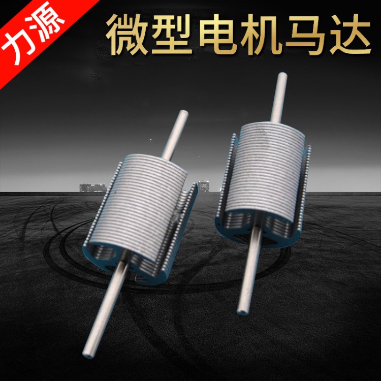 供應(yīng) 180微電機轉(zhuǎn)子 按摩器直流電機 微型電機轉(zhuǎn)子