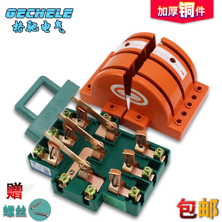 雙投雙電源切換開關(guān) 3P/100A 電閘轉(zhuǎn)換刀閘 三相倒順閘刀開關(guān)