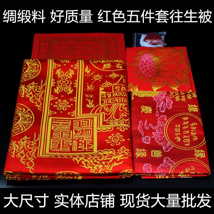 三寶佛具 佛教用品 紅色往生被 陀羅尼經(jīng)被 綢緞布料 金剛砂