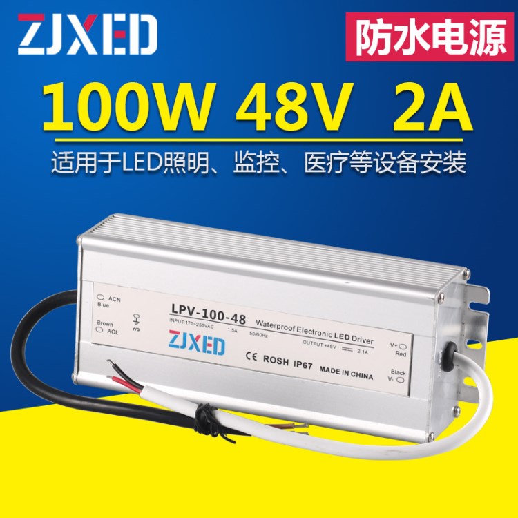 100W48V2A防水開關(guān)電源48V100W恒壓防水電源路燈電源LPV-100-48