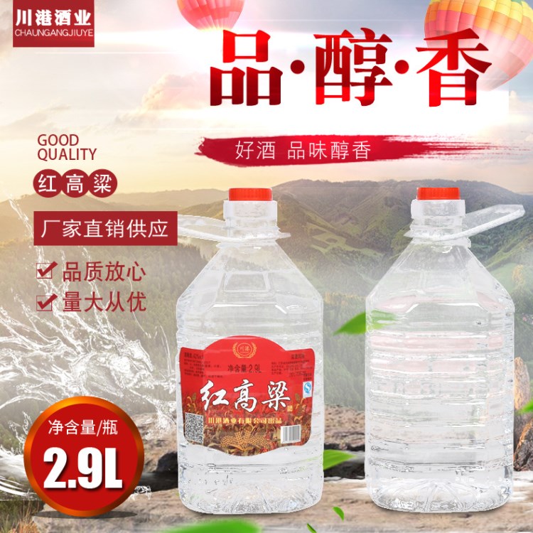 蘇州廠家紅高粱2.9L濃香型白酒糧食白酒桶裝酒53度原漿酒批發(fā)