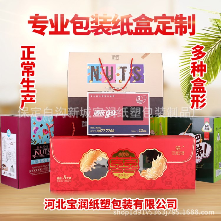 廠家定制食品彩箱包裝盒瓦楞盒彩色紙盒禮品盒量大從優(yōu)