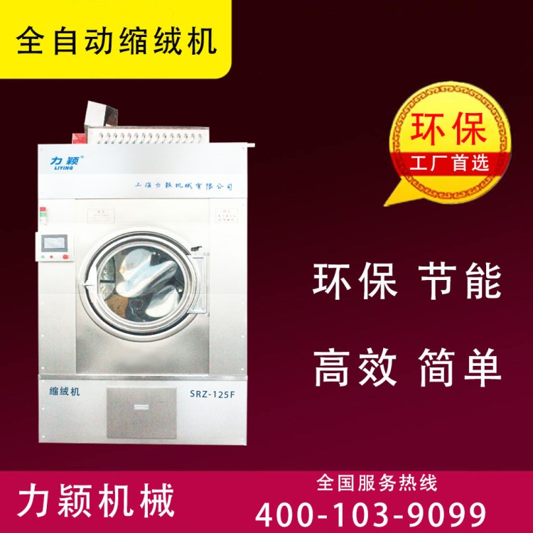 供應全自動SRZ-125F環保水洗機 商用洗衣洗脫機 水洗一體機縮絨機