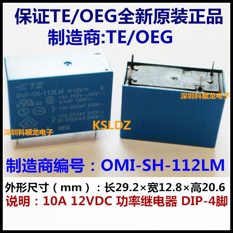 TE OEG OMI-SH-112LM 12VDC 10A功率繼電器 4腳 泰科全新原裝