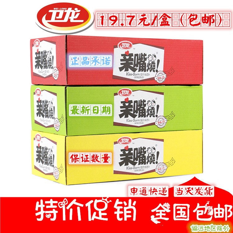 【衛(wèi)龍辣條】衛(wèi)龍親嘴燒100片 三味混合一件代發(fā) 大面筋零食辣片