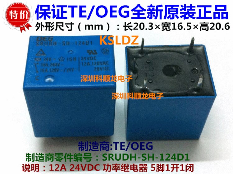 TE OEG SRUDH-SH-124D1 1440003-7 功率繼電器 5腳 全新原裝