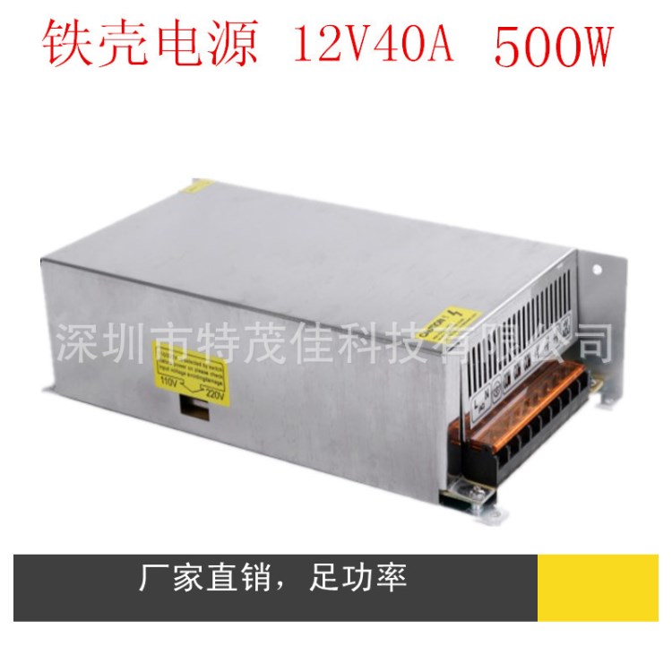 供應(yīng)AC220V轉(zhuǎn)DC12V40A鐵殼電源500W燈帶電源 廣告招牌電源