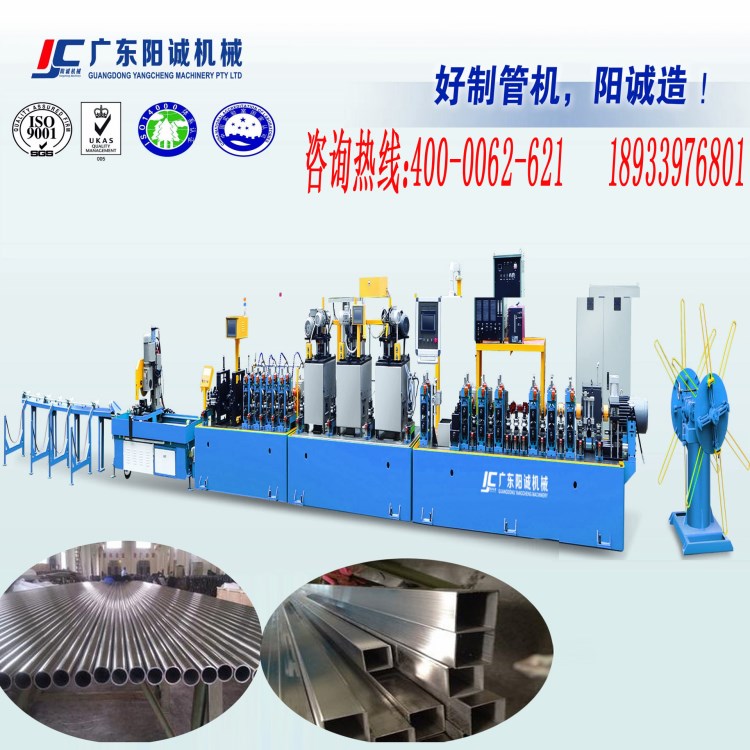 焊管機 焊管生產線 高頻直縫焊管廣東陽誠不銹鋼制管機