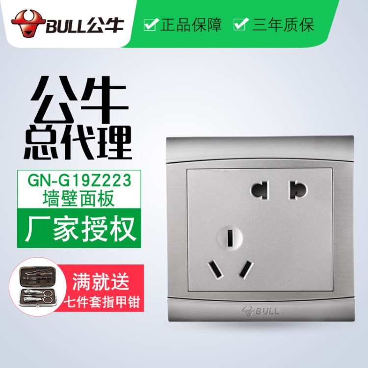 公牛開關五孔電源插座86型墻壁面板10A二三插G19Z223太空銀色