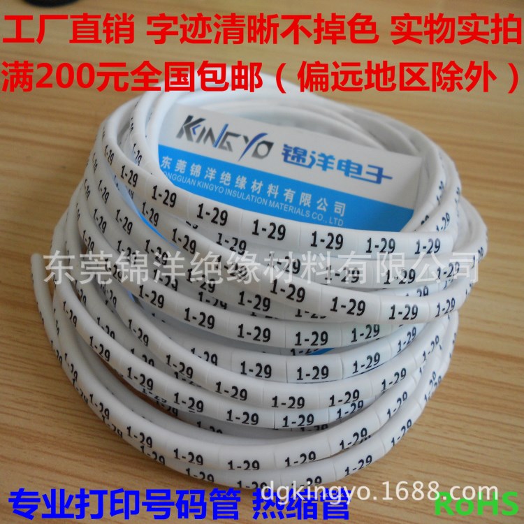 號碼管印字加工 熱縮管印特字 打印線號管 代打標(biāo)識管
