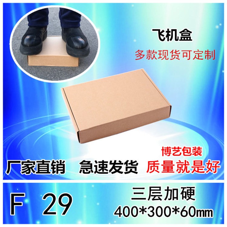 三層加硬飛機盒40*30*6CM紙箱淘寶紙箱服裝發貨紙盒新品F29
