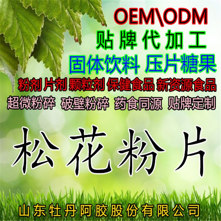 松花粉片批發(fā) 破壁無糖松花粉片 貼牌代加 OEM 散裝批發(fā)