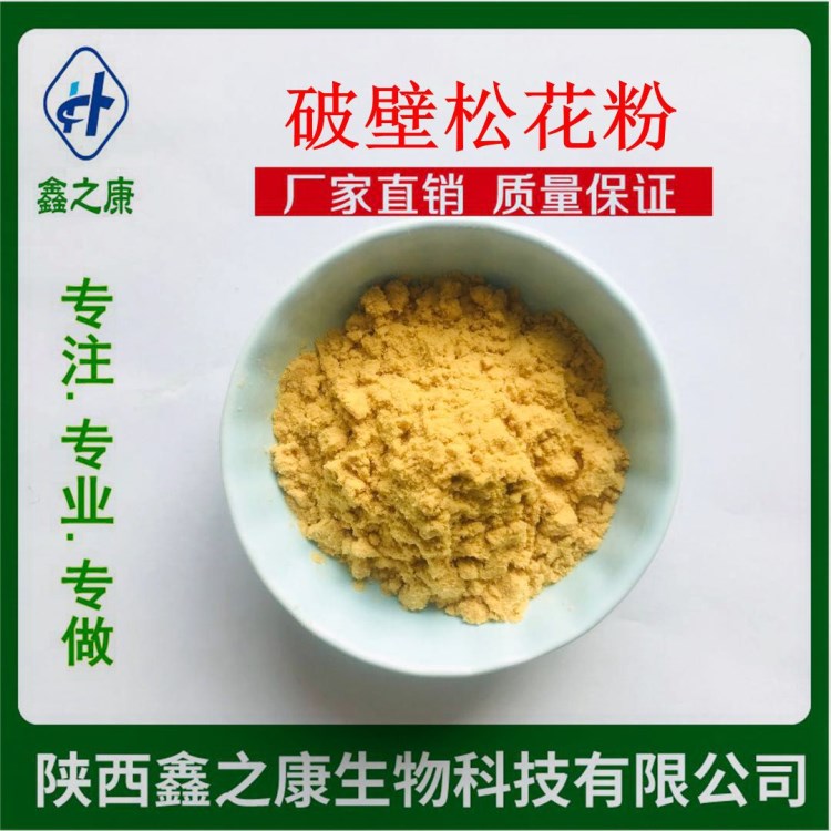 破壁松花粉 98%  天然松花粉 廠家直銷  保健品原料 1公斤包郵