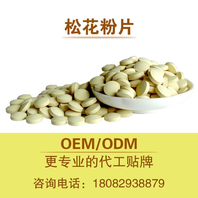 云南馬尾松 破壁松花粉片 OEM ODM 代工貼牌批發(fā) 廠家直銷