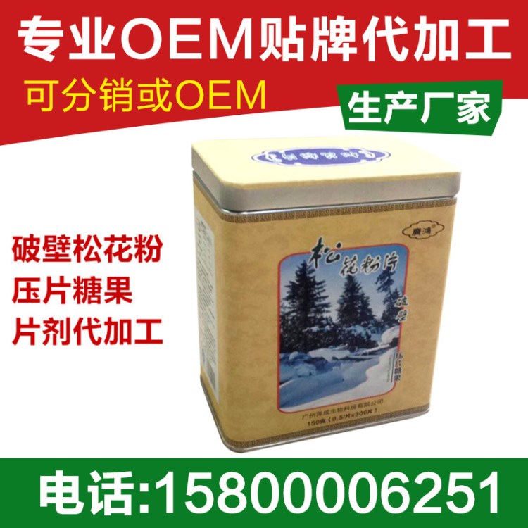 破壁松花粉片  片劑 松花粉 天然健康食品 代加工定制貼牌