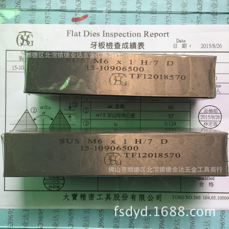 供應(yīng)臺灣大寶TOSG牙板M6*1不銹鋼專用搓絲板 牙板