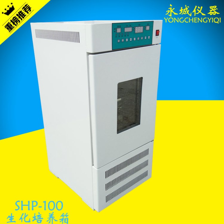 SHP-100 生化培养箱 实验室恒温设备