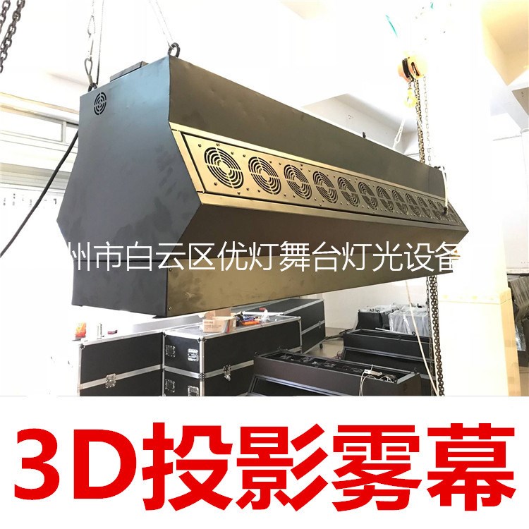 新款 厂家供应水雾屏投影 3D雾屏投影 投影雾屏 全息雾屏 雾幕