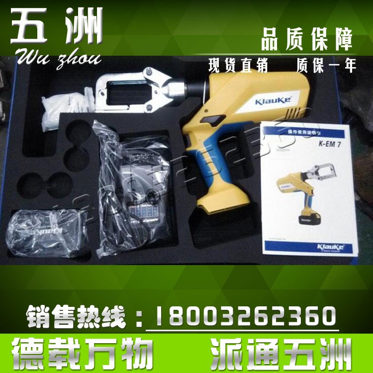 KEM7接觸線充電式液壓切刀 K-EM7充電壓接鉗 德國Klauke