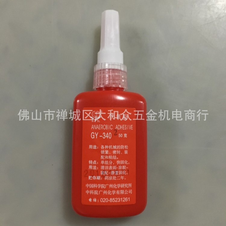 供應(yīng)GY-340廣化快干型厭氧膠  螺紋緊固膠水  單組分 50ML