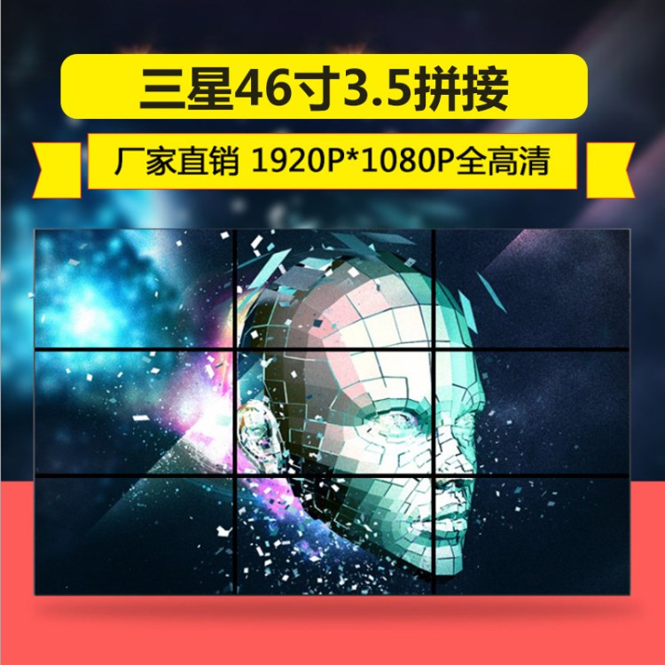 廠家直銷三星46寸3.5拼接屏 LED液晶拼接屏 拼接顯示屏智能分屏