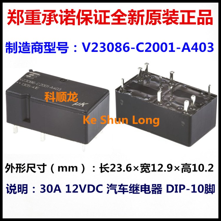 V23086-C2001-A403 30A 12VDC 10腳 TE/泰科汽車?yán)^電器全新原裝