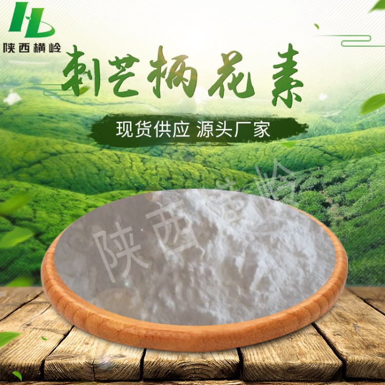 紅車軸提取物  99%含量刺芒柄花素  刺芒柄花提取物  100g/裝