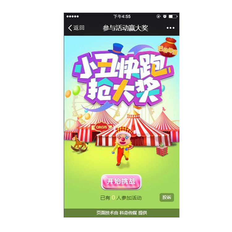移動互聯網游戲互動營銷節日投票紅包微 年費營銷版