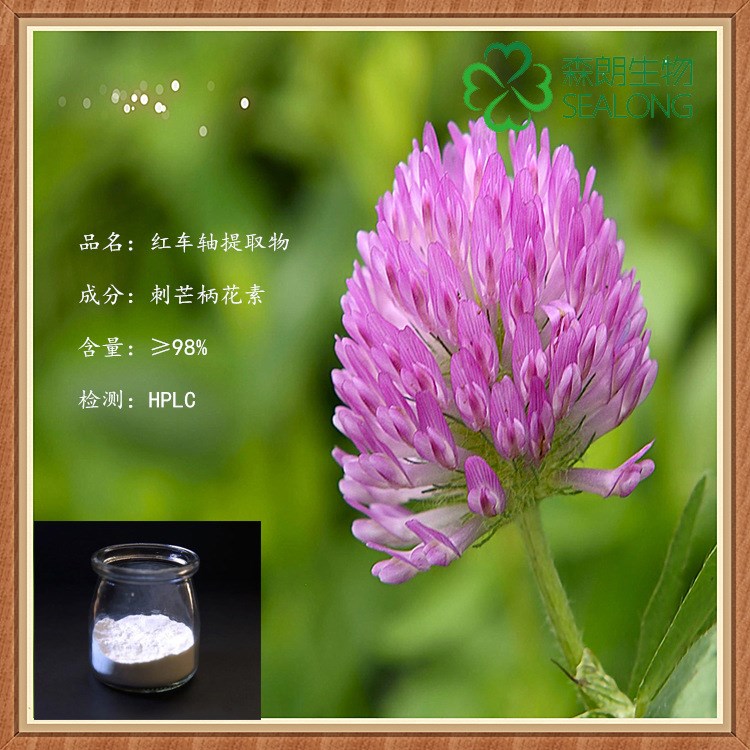 刺芒柄花素 98%含量 紅車軸草提取物 白色粉末 紅車軸提取原料