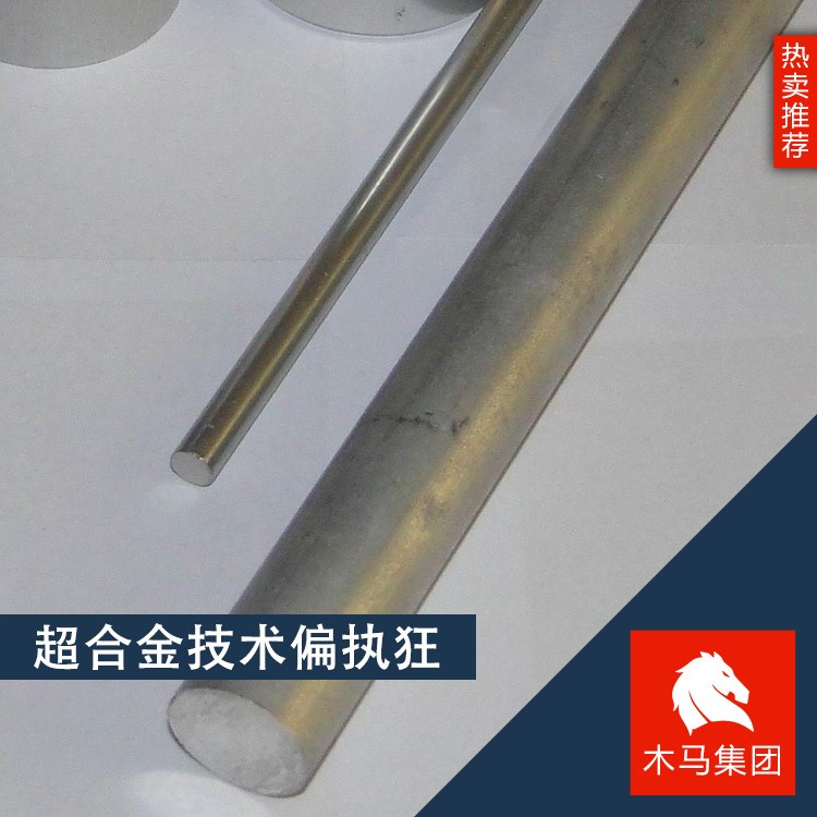 自主生產4J45軟磁鎳基精密鐵鎳坡莫合金棒料管材板焊條現貨廠家