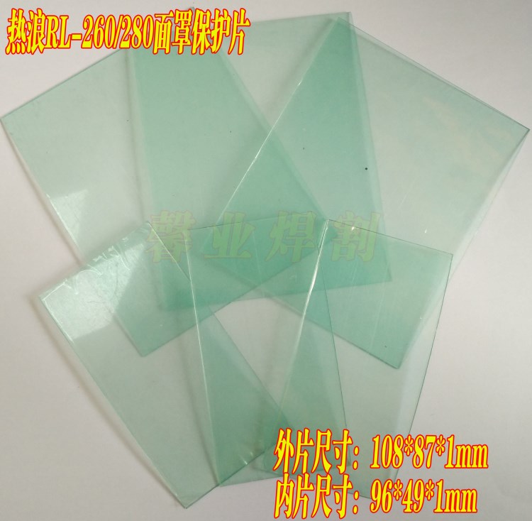 滿包郵 熱浪RL-260/280 太陽能變光面罩 外保護鏡片 膠片 防焊渣