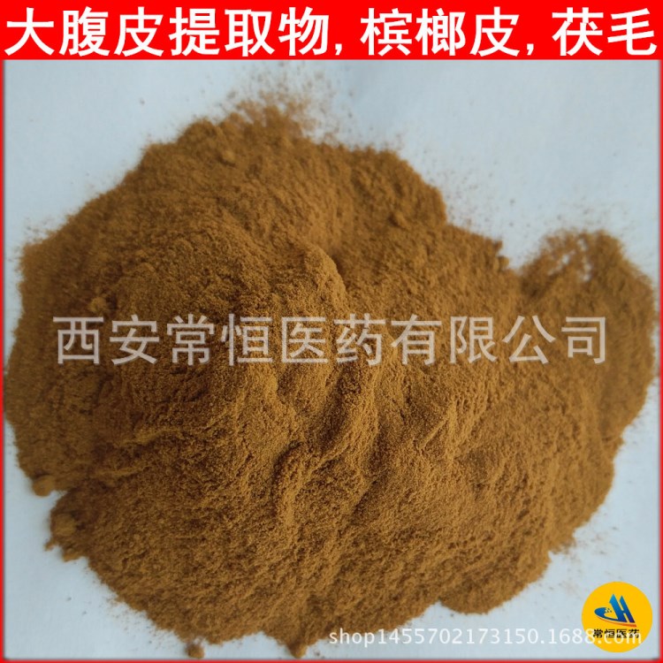 大腹皮提取物 10:1 噴霧干燥 廠家保質(zhì)保量批發(fā)大腹皮提取物 現(xiàn)貨