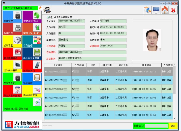 中集訪客智能身份識(shí)別管理系統(tǒng) 門衛(wèi)/前臺(tái)/接待室/員工進(jìn)出登記
