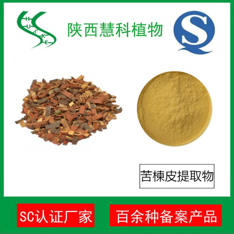 陜西慧科植物 苦楝提取物 10:1 QS廠家