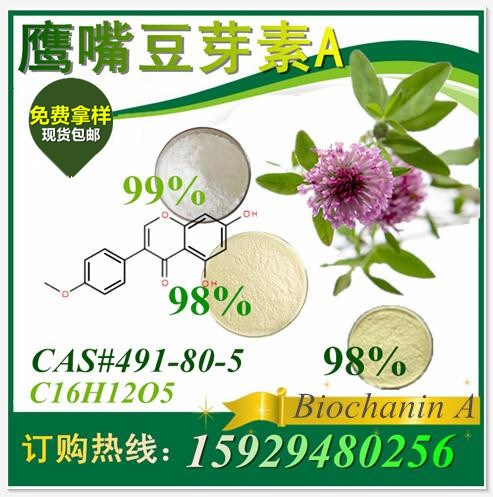 現(xiàn)貨供應：鷹嘴豆芽素A 98% 99%