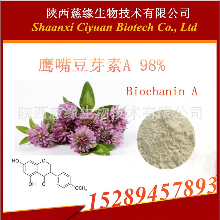 鷹嘴豆芽素A98% 99%  Biochanin A   CAS：491-80-5