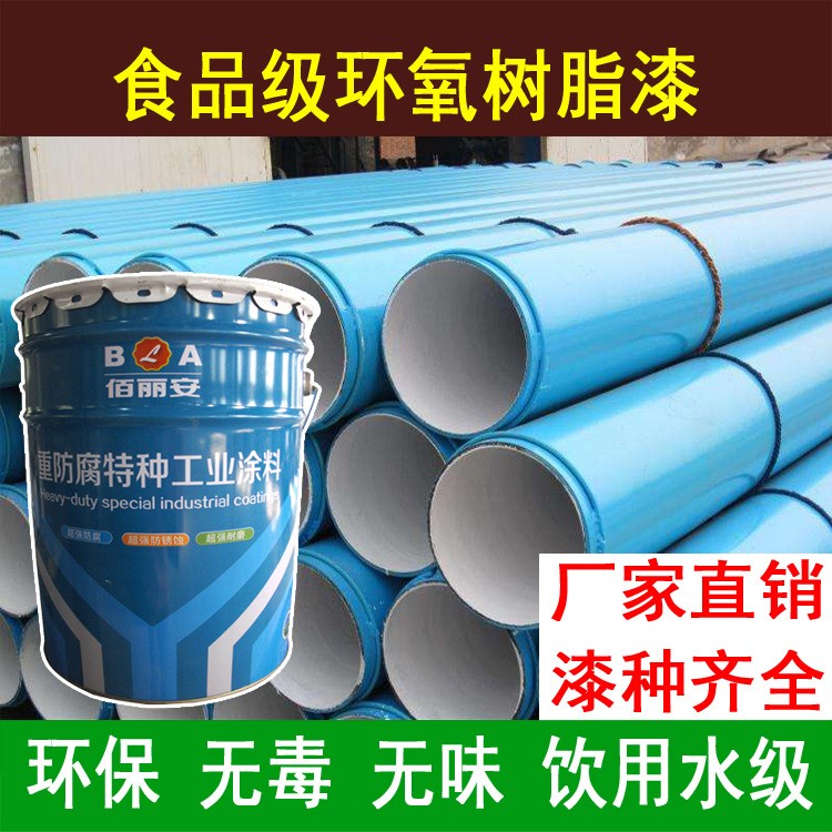 飲水艙內(nèi)壁防腐漆 自來水管道無毒防腐涂料 飲用水白色面漆