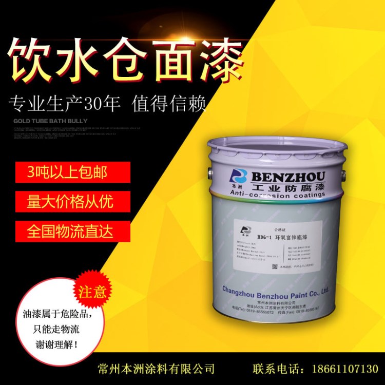 台湾 饮水仓面漆  饮水舱面漆 无毒饮水仓面漆饮食食品制药啤酒漆