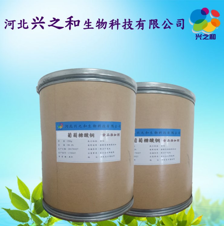 現貨直銷  食品級  營養強化劑  葡萄糖酸銅 99%
