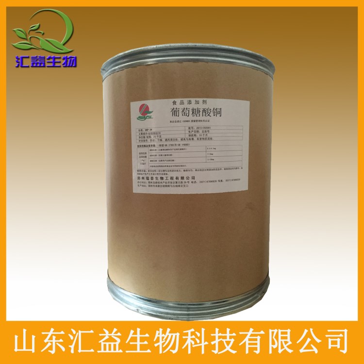 匯益生物  食品級(jí) 葡萄糖酸銅 99%