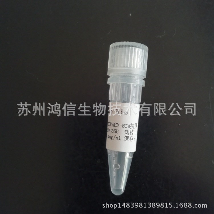 呋喃妥因代謝物偶聯(lián)抗原  2-CPAHD-BSA 抗原