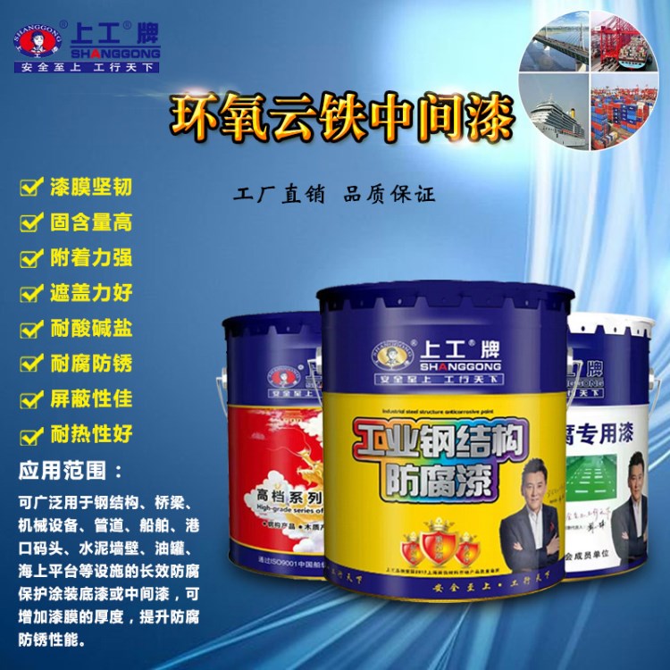 上工牌 環氧云鐵中間漆 鋼結構欄桿鐵門防腐底漆金屬漆22K/組