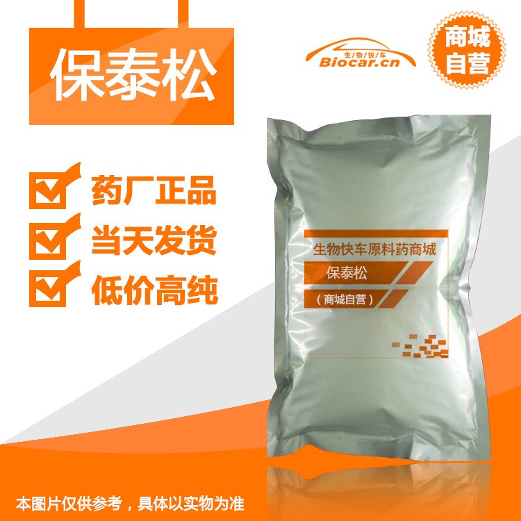 保泰松【1kg/袋】 50-33-9  Phenylbutazone