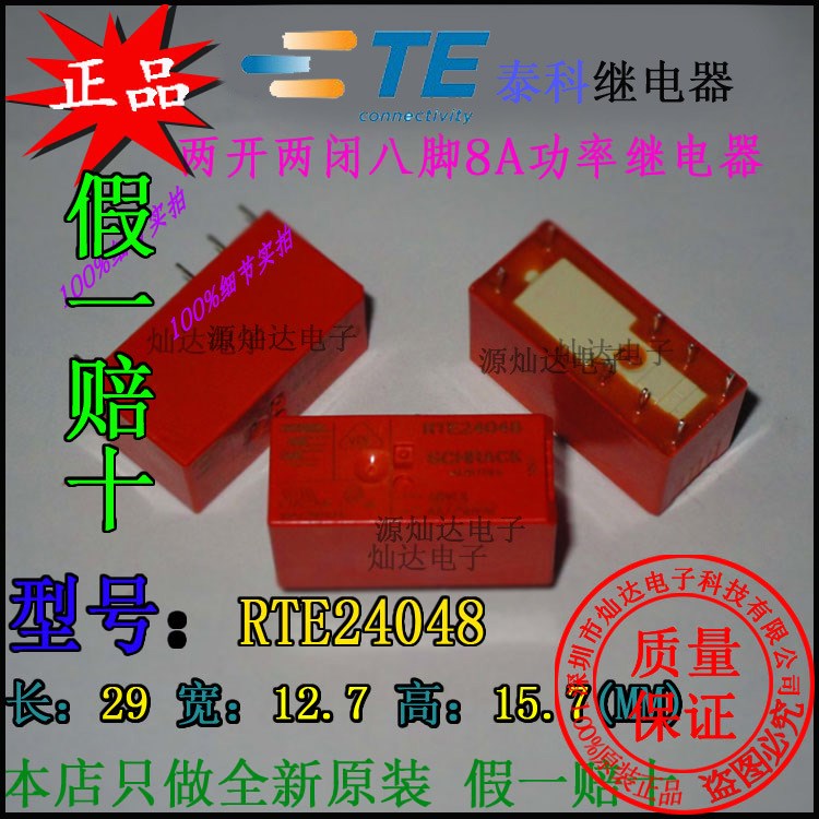 TE原裝功率繼電器RTE24048兩組轉(zhuǎn)換8腳8A250V泰科直流電壓48V