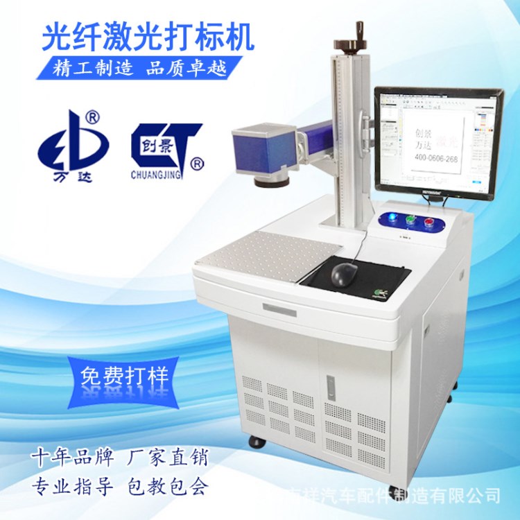 萬達(dá)激光噴碼機(jī) 金屬激光打標(biāo)機(jī) 五金器械光纖激光刻字機(jī)