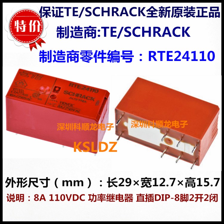 TE Schrack RTE24110 8A 110VDC功率繼電器 8腳 全新原裝