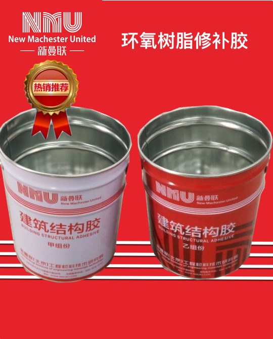 供應全國的改性環氧樹脂修補膠生產廠家，質量
