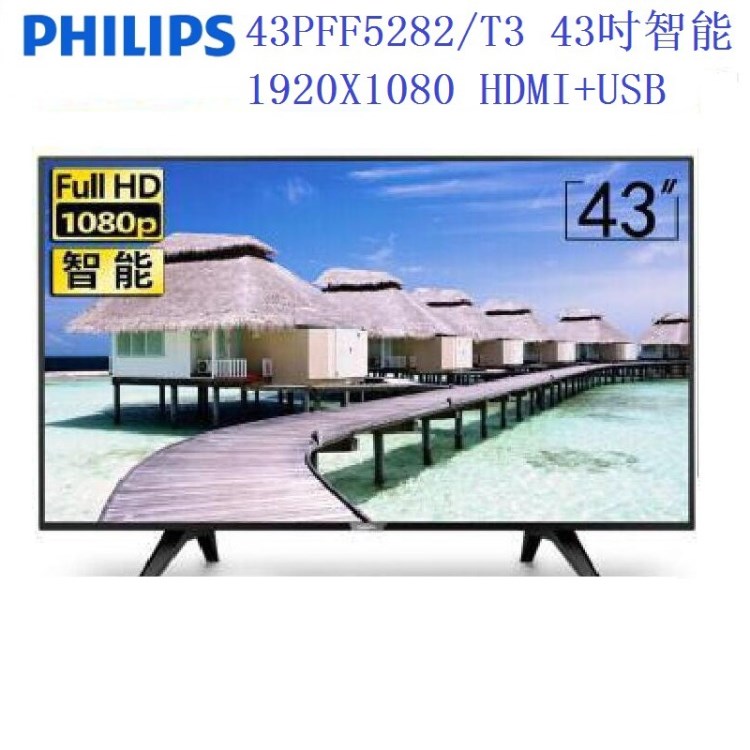 Philips/飛利浦 43PFF5282/T3 43英寸液晶電視機(jī)智能wifi高清屏