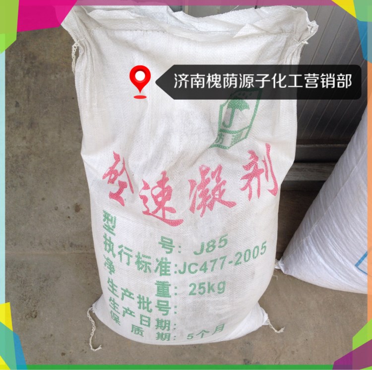 水泥速凝劑 砼速凝劑 【25kg/袋起訂】