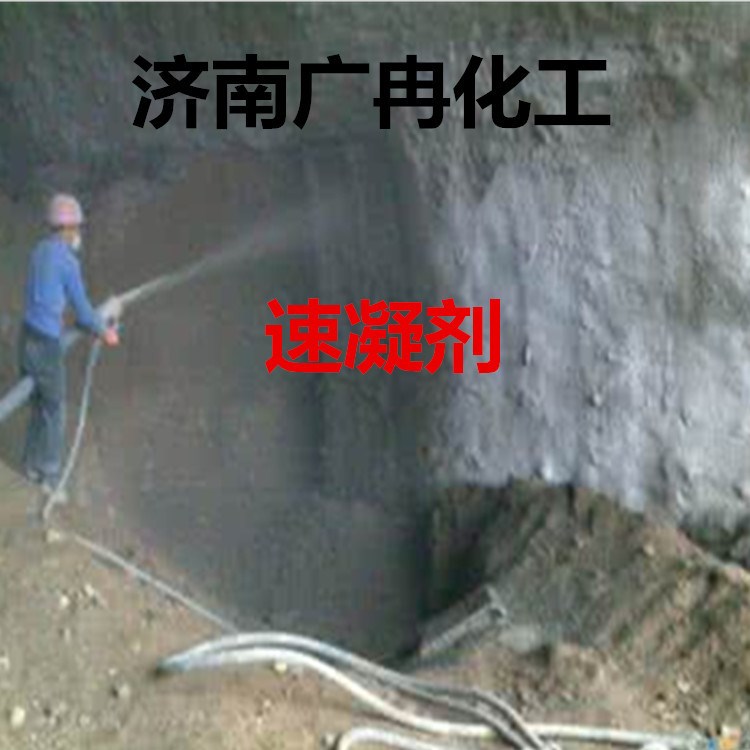 速凝剂现货销售  水泥速凝剂 建筑速凝剂批发